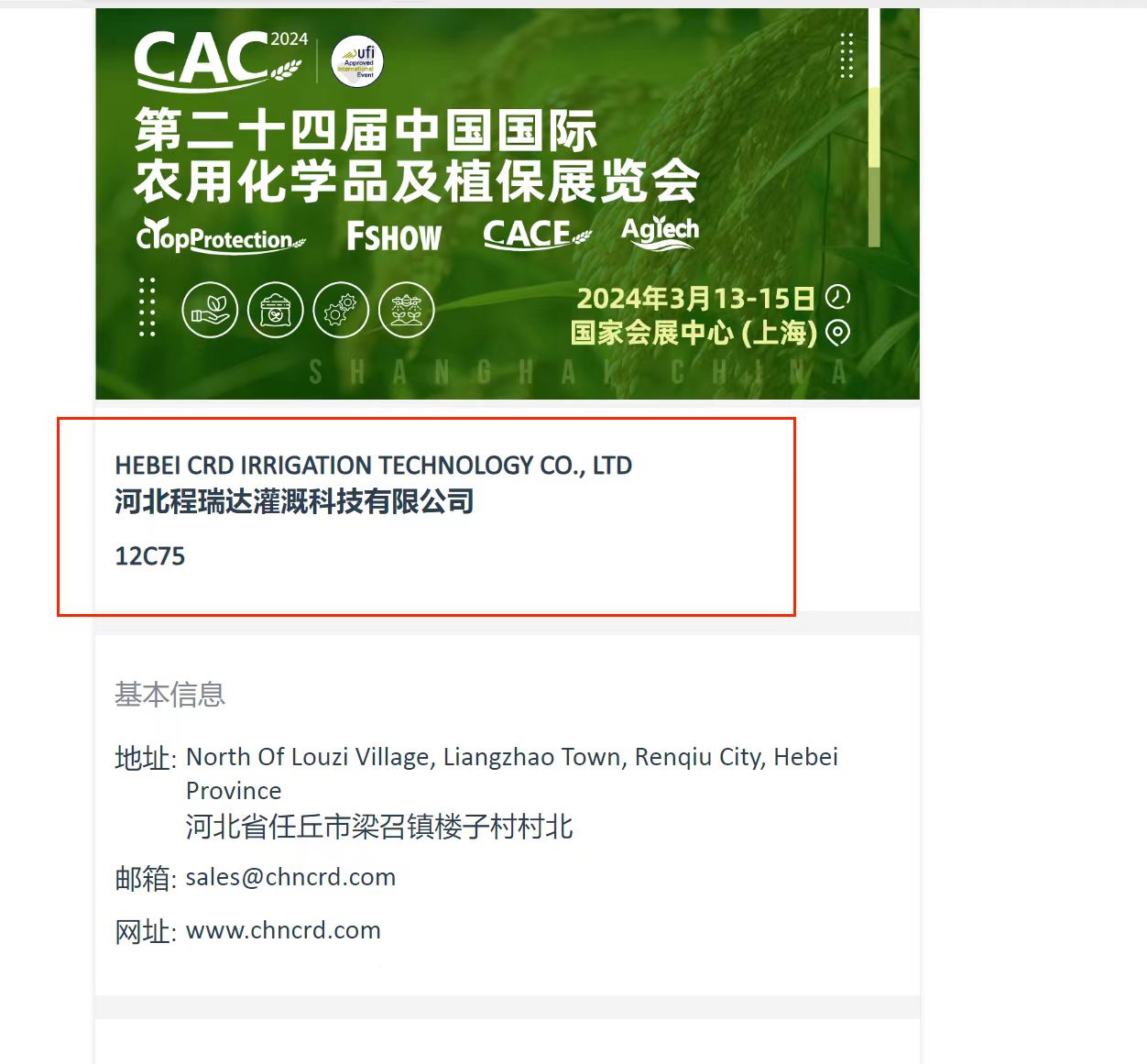 益阳欢迎各界朋友莅临上海CAC 12C75号灌溉喷枪展位