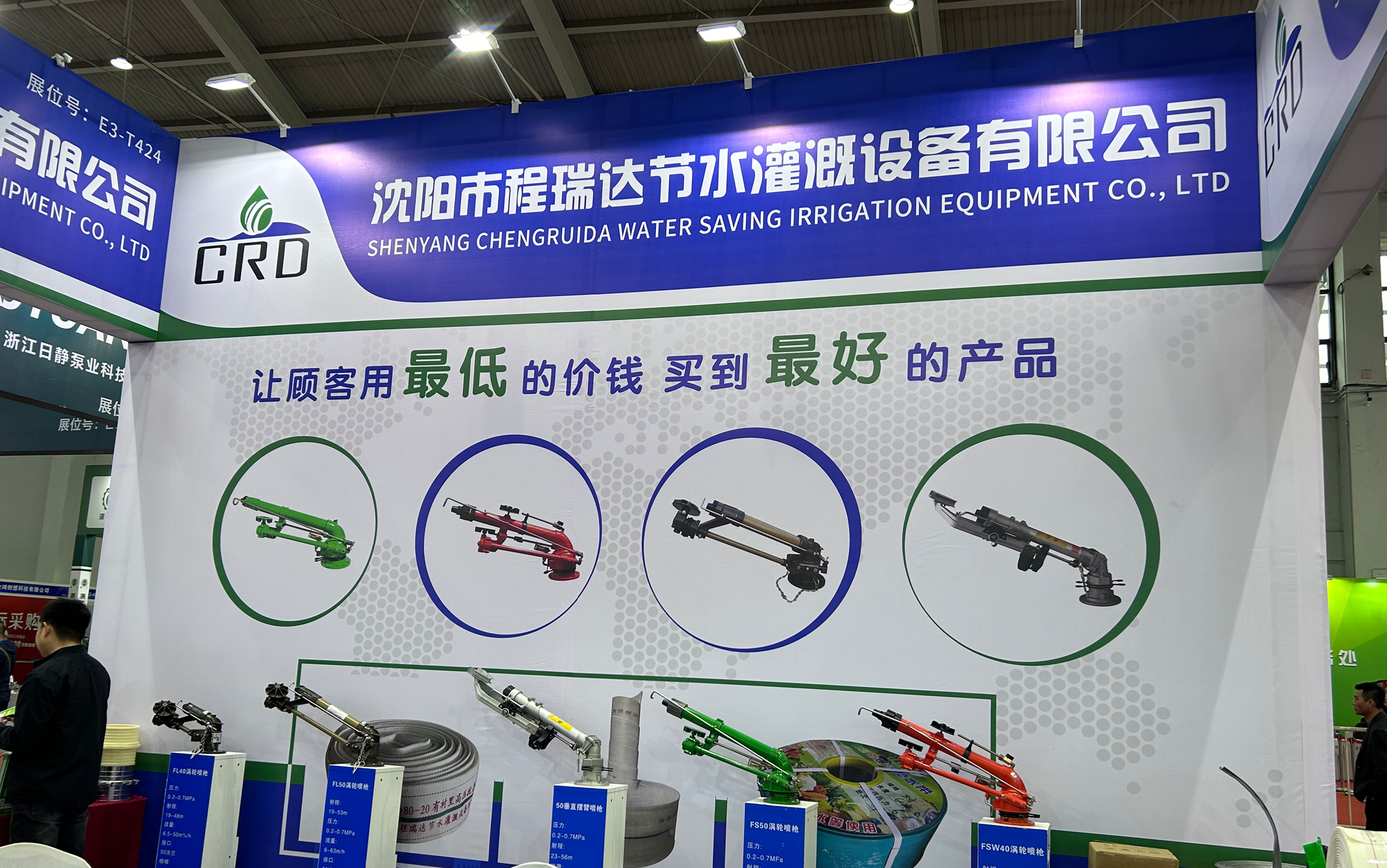 益阳河北程瑞达灌溉科技有限公司参加东北国际五金展览会