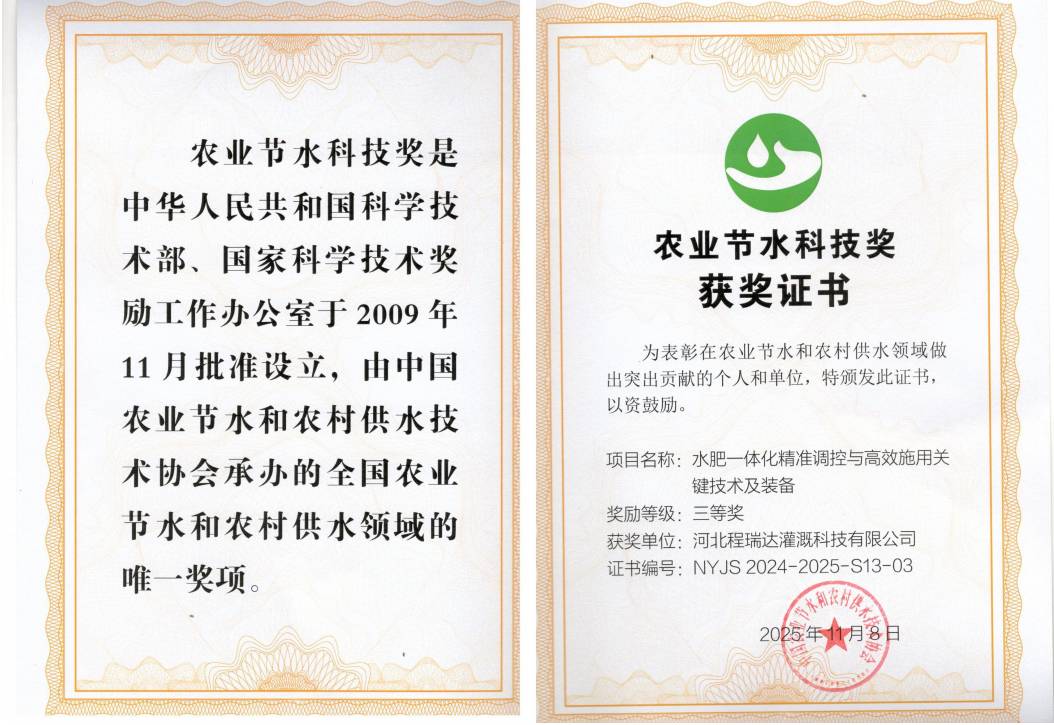 益阳深耕智慧灌溉！程瑞达灌溉斩获农业节水科技奖